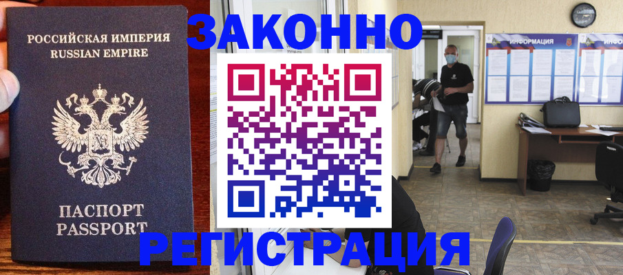 прописка штамп в Краснодаре