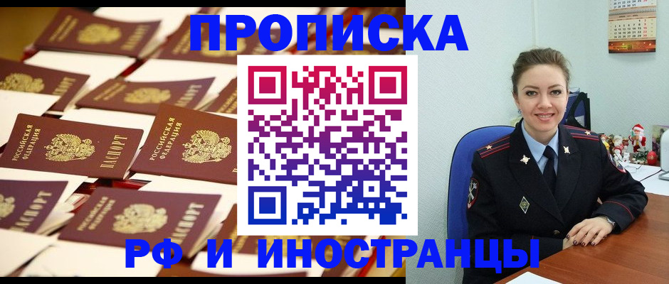 прописка штамп в Краснодаре