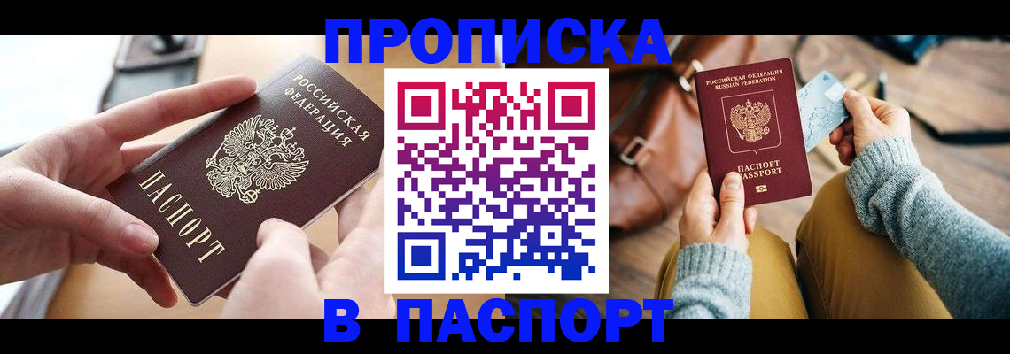 прописка гарантия в Краснодаре