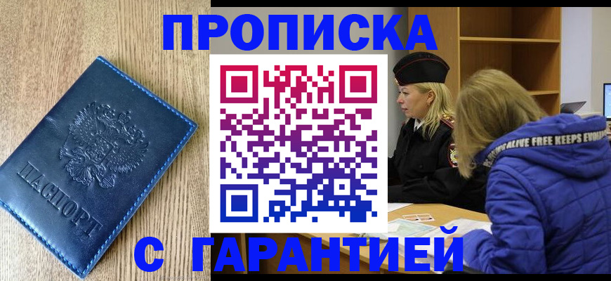 временная регистрация недорого в Краснодаре