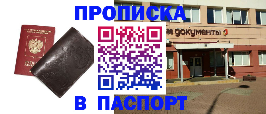 прописка для кредита в Краснодаре