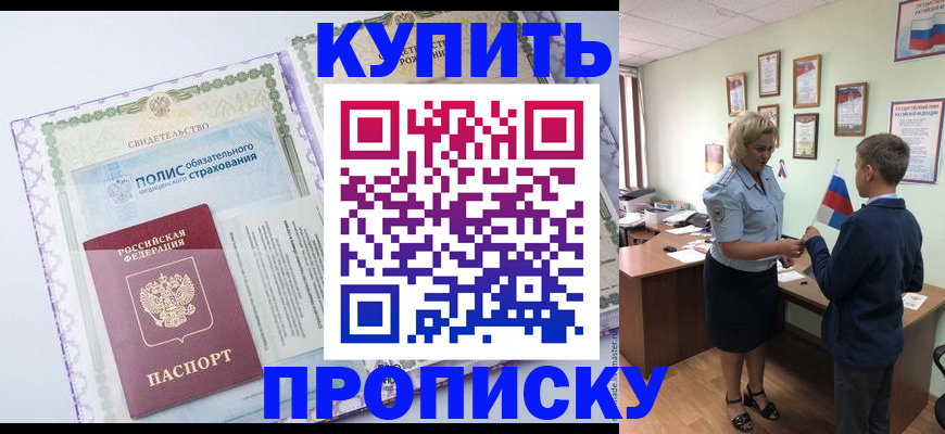 прописка от собственника в Краснодаре