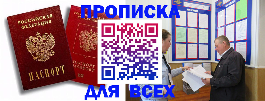прописка для работы в Краснодаре