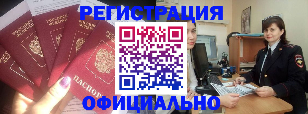 прописка регистрация в Краснодаре